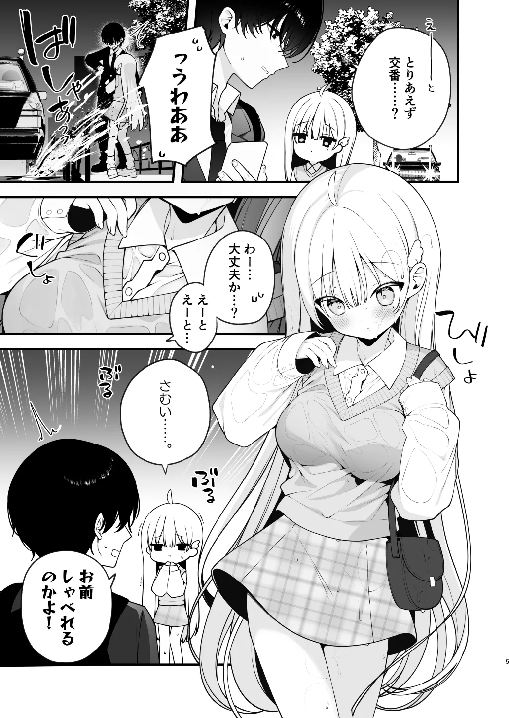 Namahame Kibou Jishou Tenshi no Miu-chan page 5 full