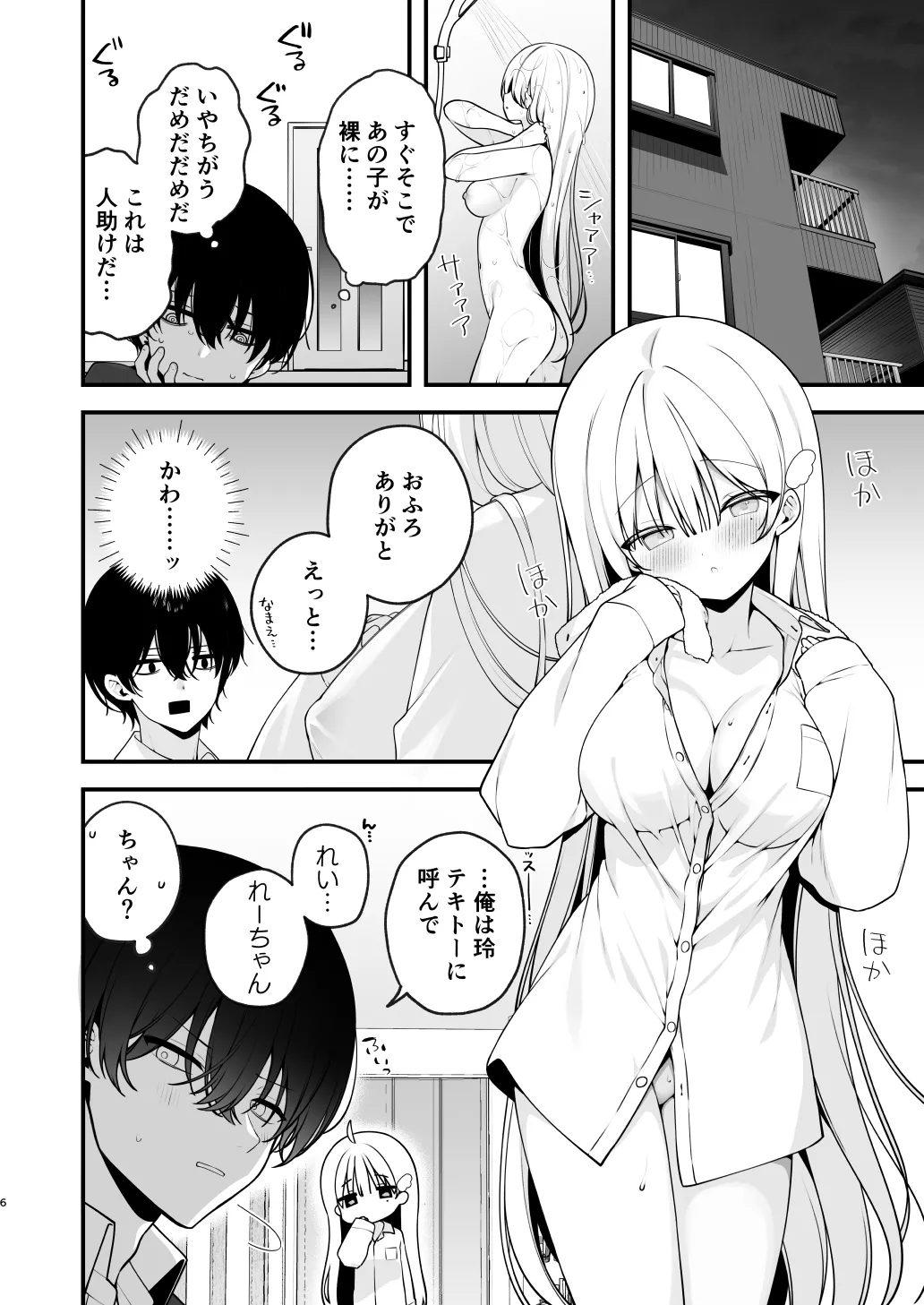 Namahame Kibou Jishou Tenshi no Miu-chan page 6 full