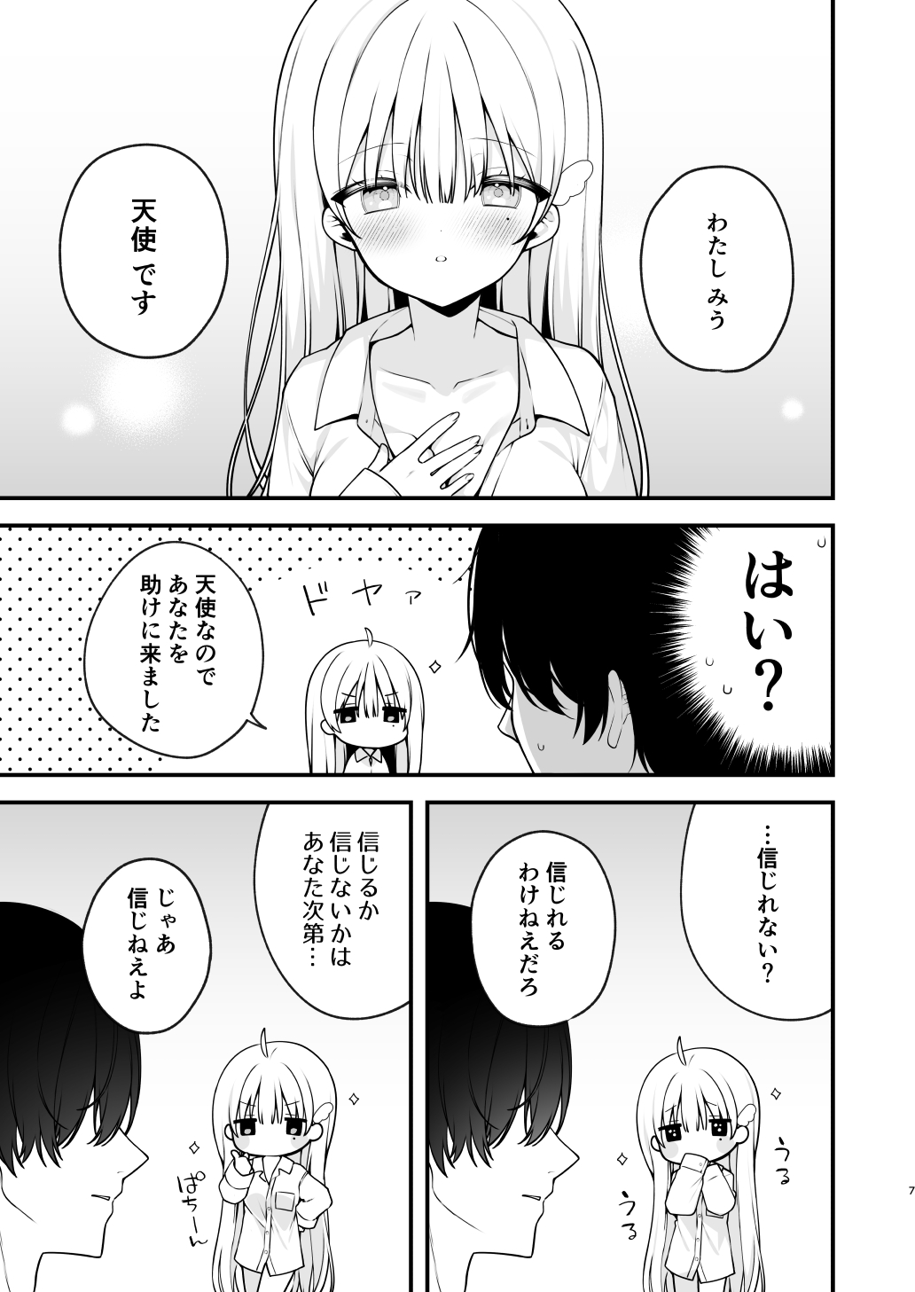 Namahame Kibou Jishou Tenshi no Miu-chan page 7 full