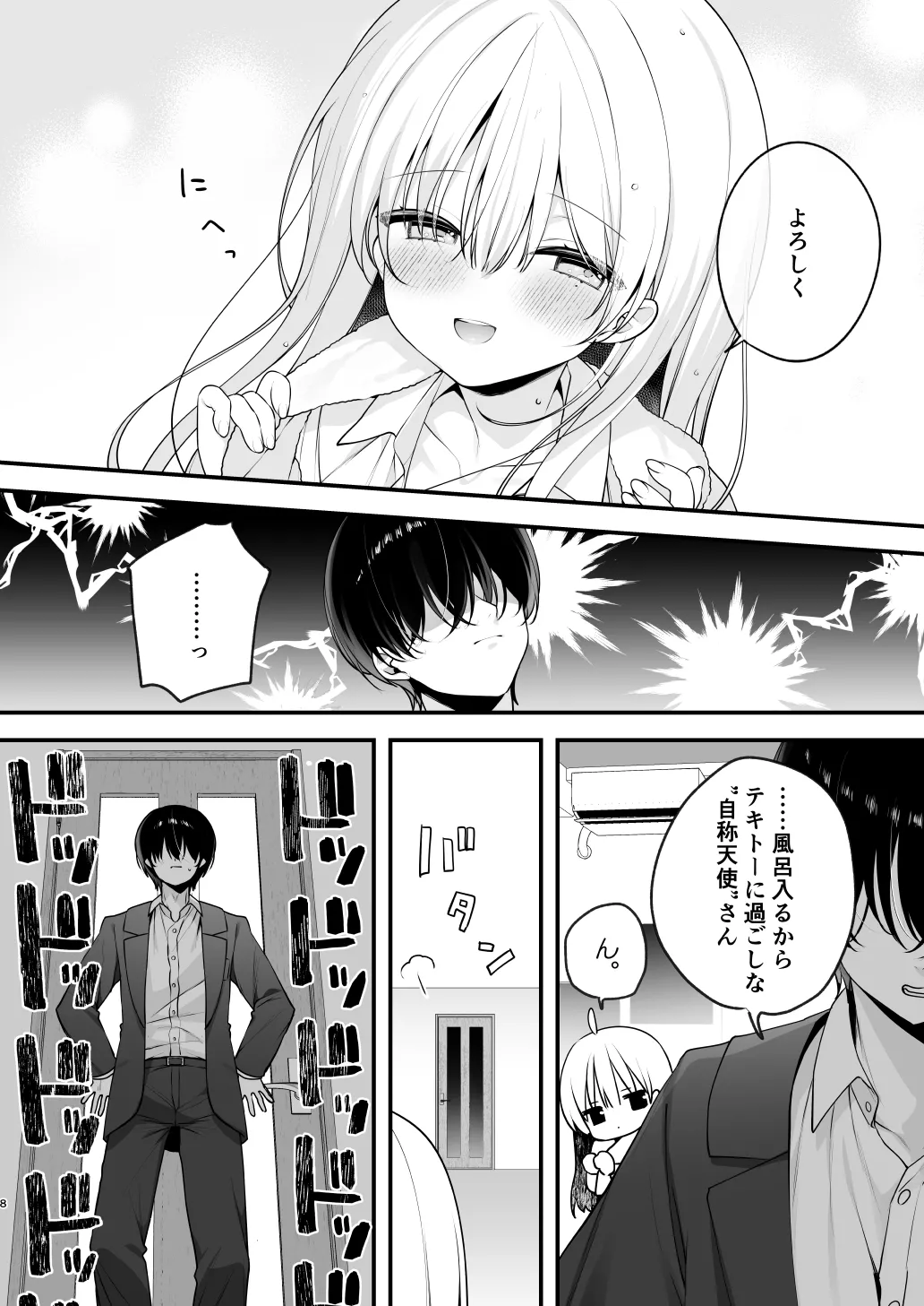 Namahame Kibou Jishou Tenshi no Miu-chan page 8 full