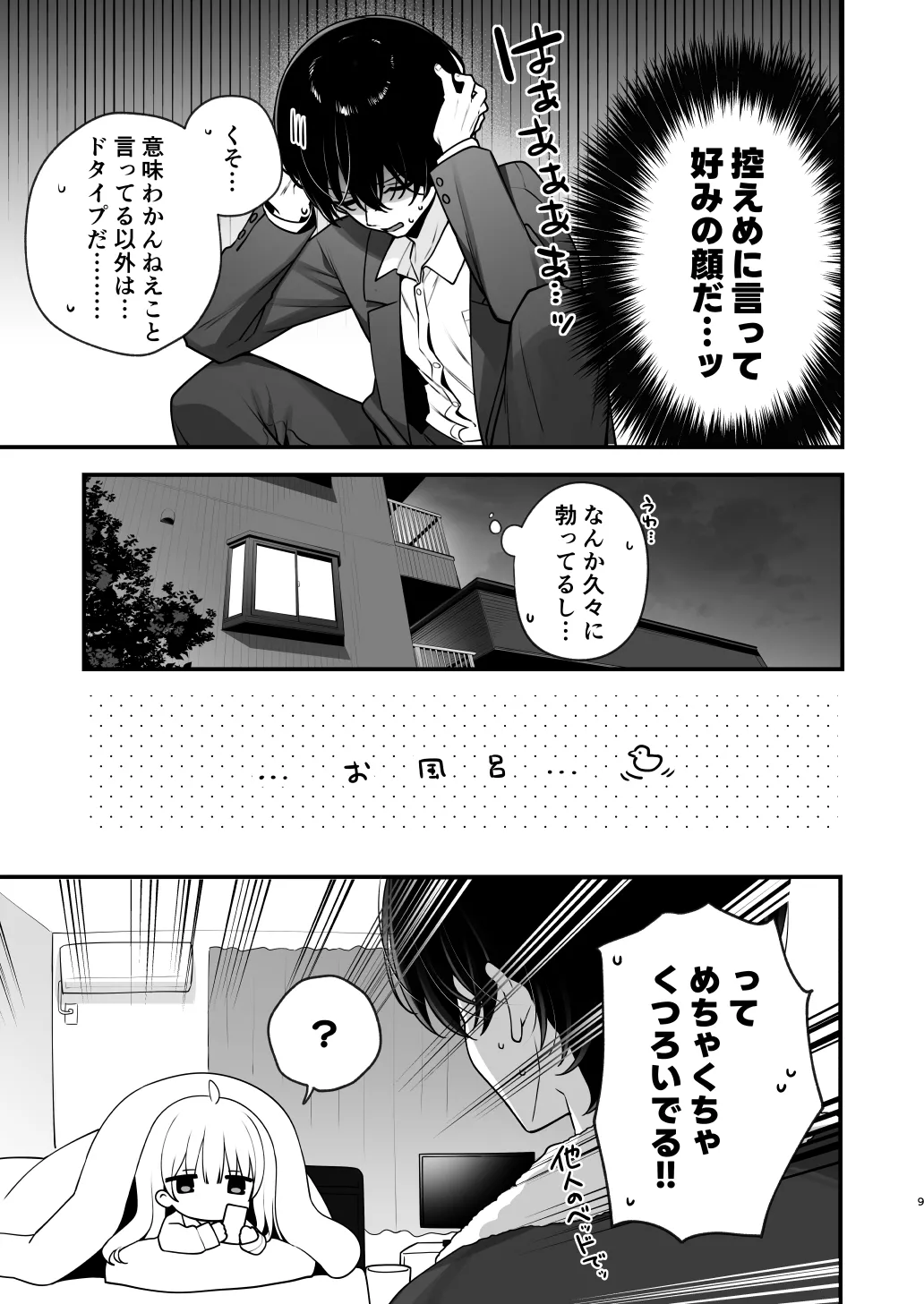 Namahame Kibou Jishou Tenshi no Miu-chan page 9 full