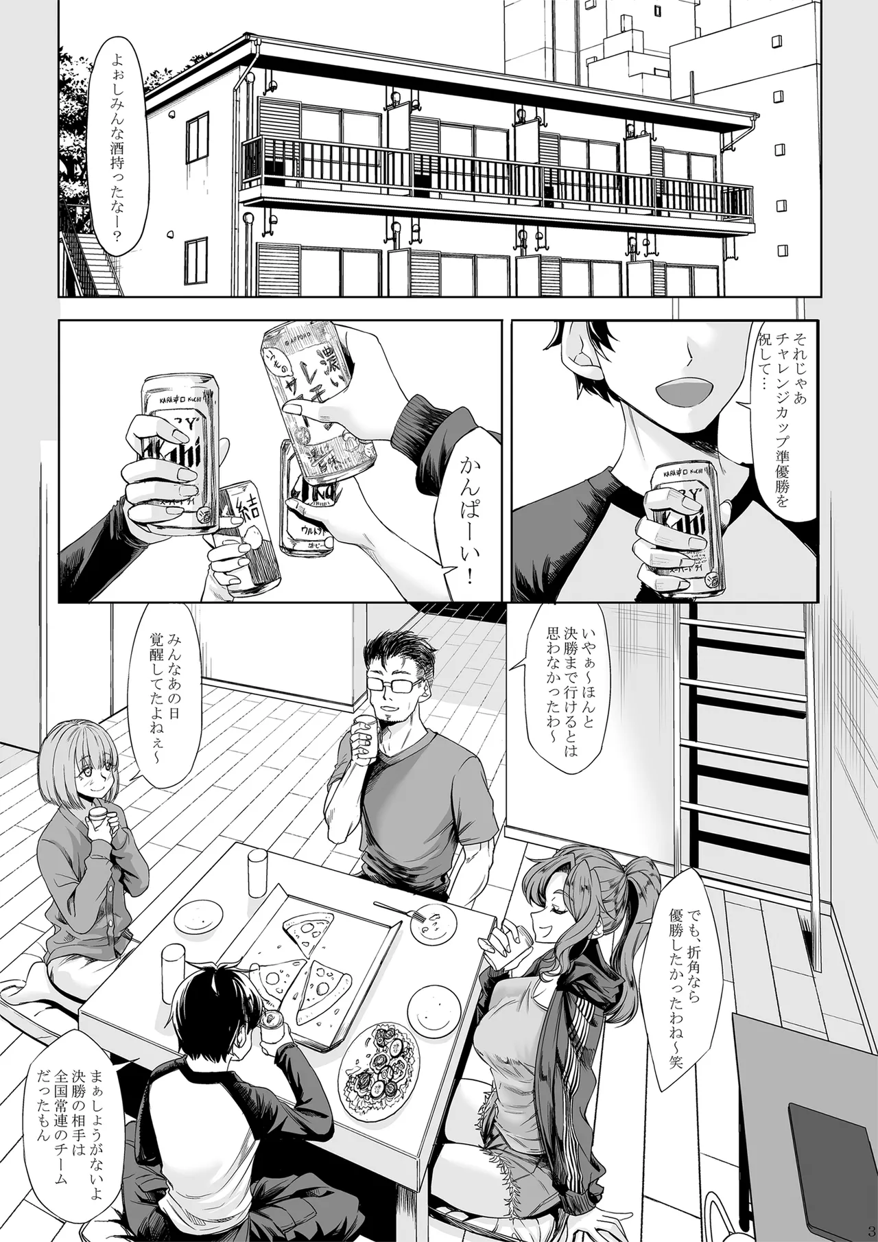身長211cmの地雷系女子に狙われてもう逃げられない 番外編 page 2 full