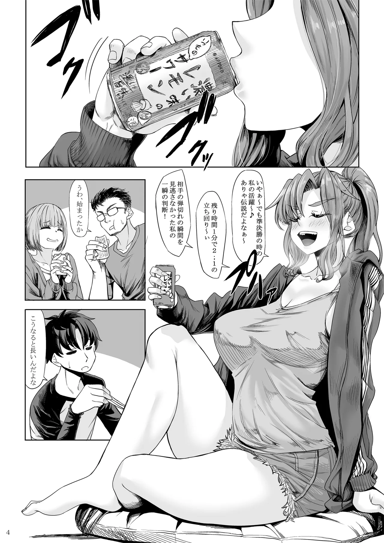 身長211cmの地雷系女子に狙われてもう逃げられない 番外編 page 3 full