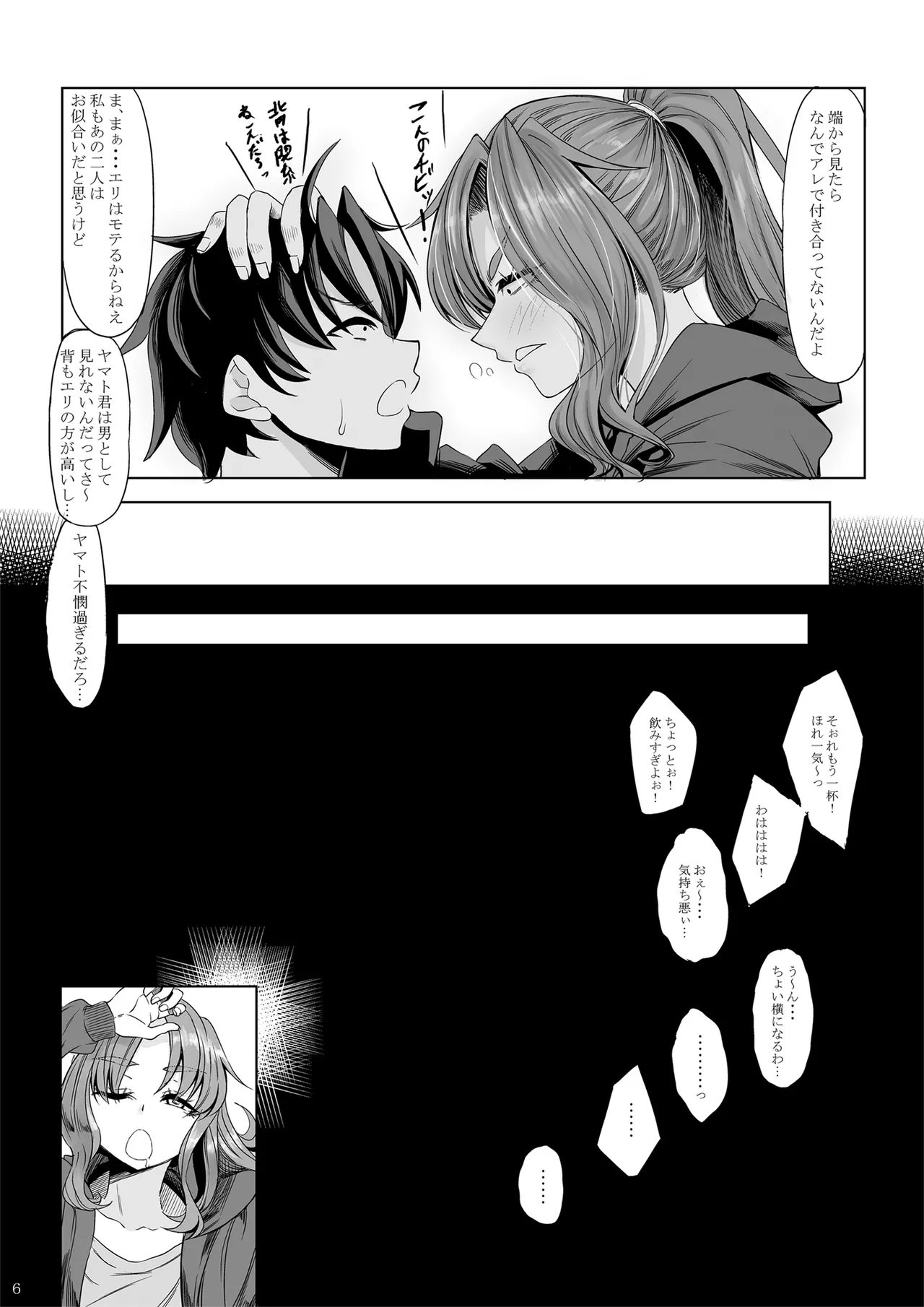 身長211cmの地雷系女子に狙われてもう逃げられない 番外編 page 5 full