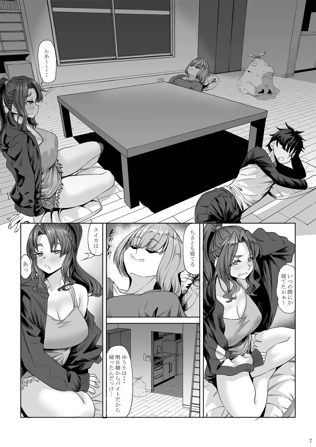 身長211cmの地雷系女子に狙われてもう逃げられない 番外編 page 6 full