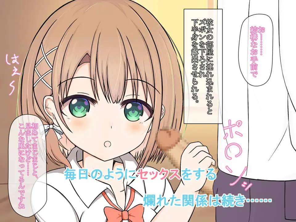 Ijimerareteita Kouhai wo Tasukerareta Natsukarete SeFri ni Naru page 3 full