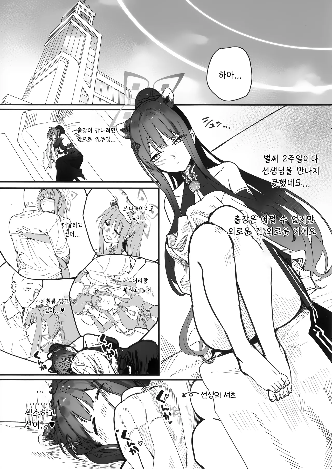Taishun | 봄을 기다리다 page 3 full