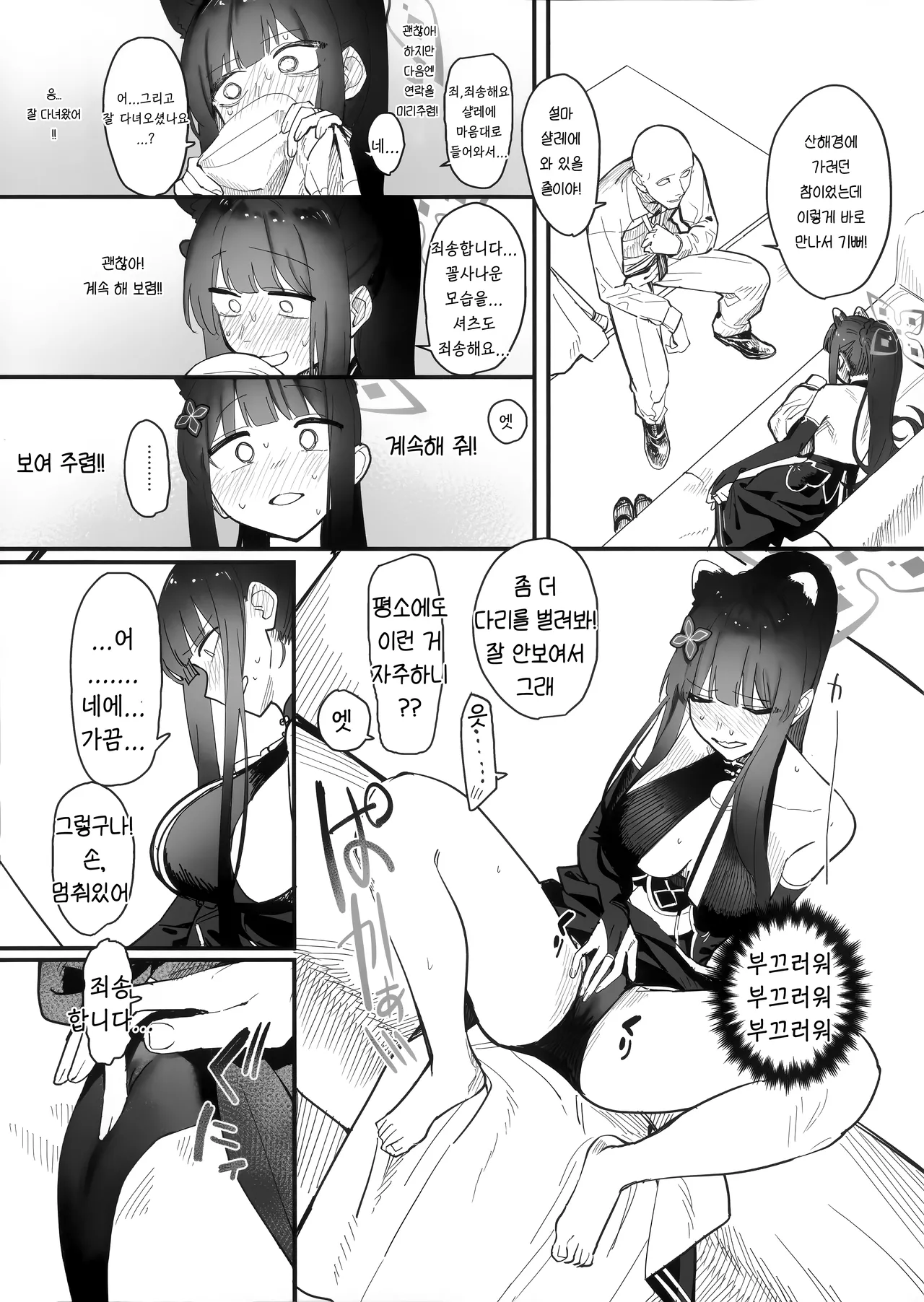 Taishun | 봄을 기다리다 page 5 full