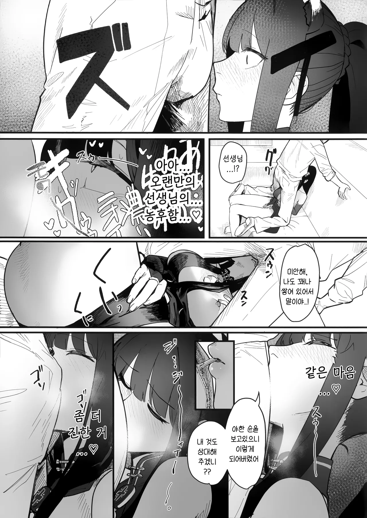 Taishun | 봄을 기다리다 page 7 full