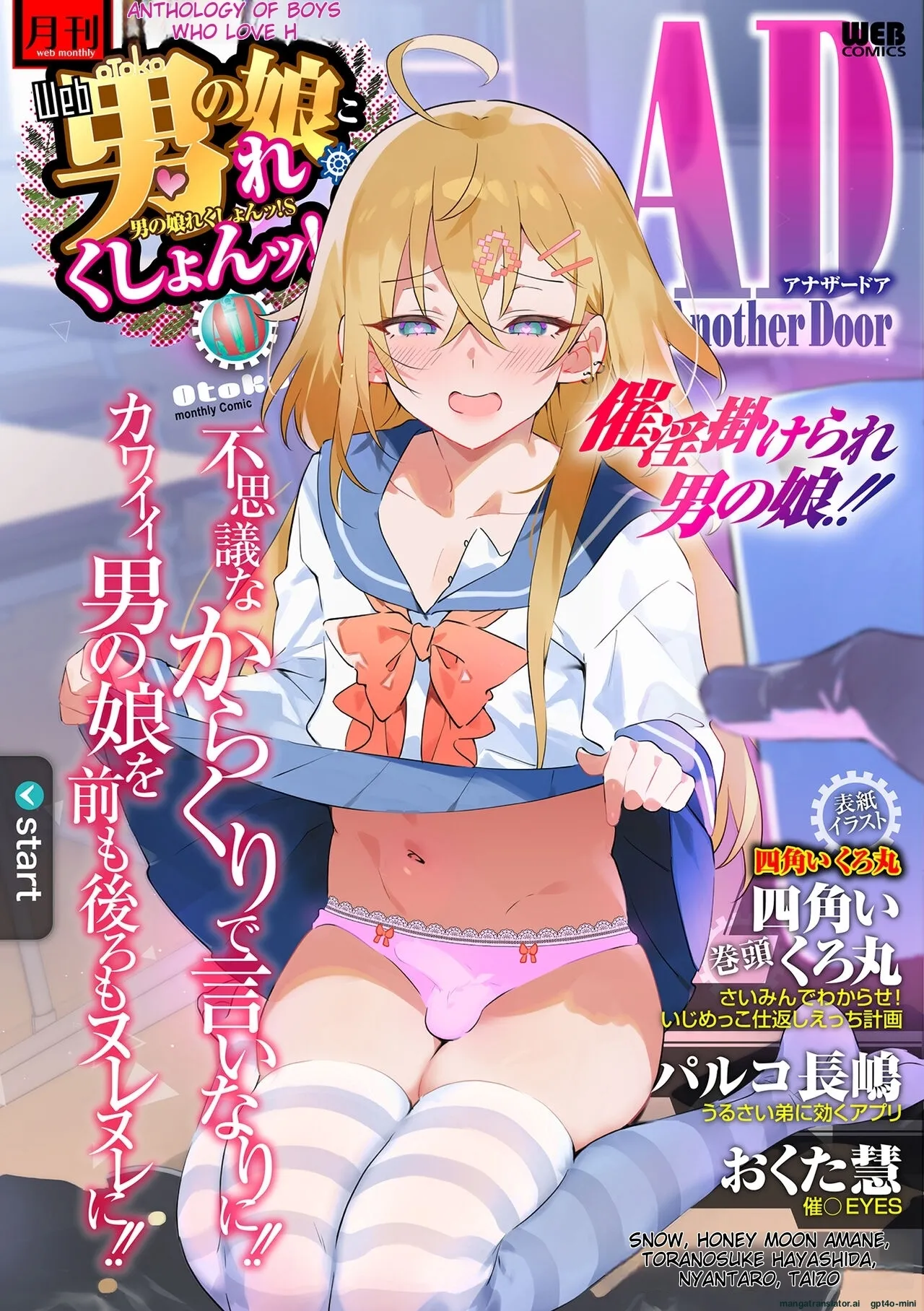 Otoko no Ko-llection! S AD Saiin Kakerare Otokonoko!! page 1 full