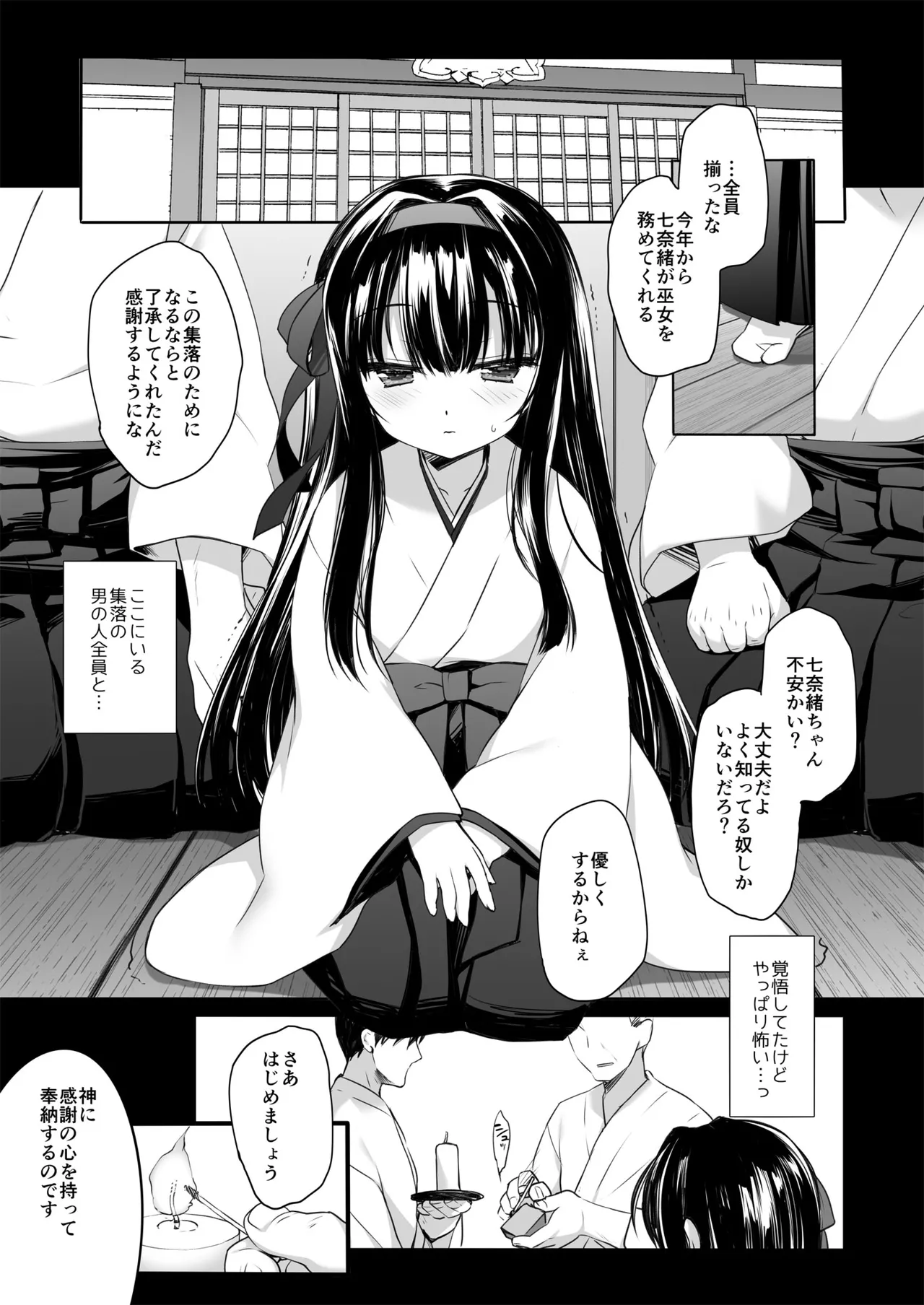 とある地方の因習+後日談 ミヤスリサside page 10 full