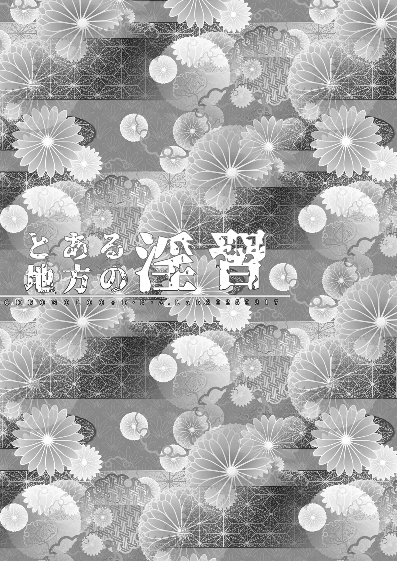 とある地方の因習+後日談 ミヤスリサside page 2 full