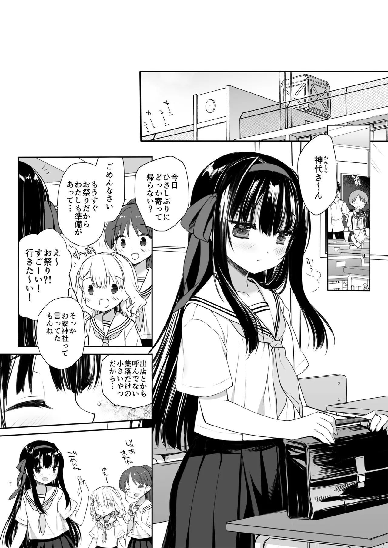 とある地方の因習+後日談 ミヤスリサside page 3 full