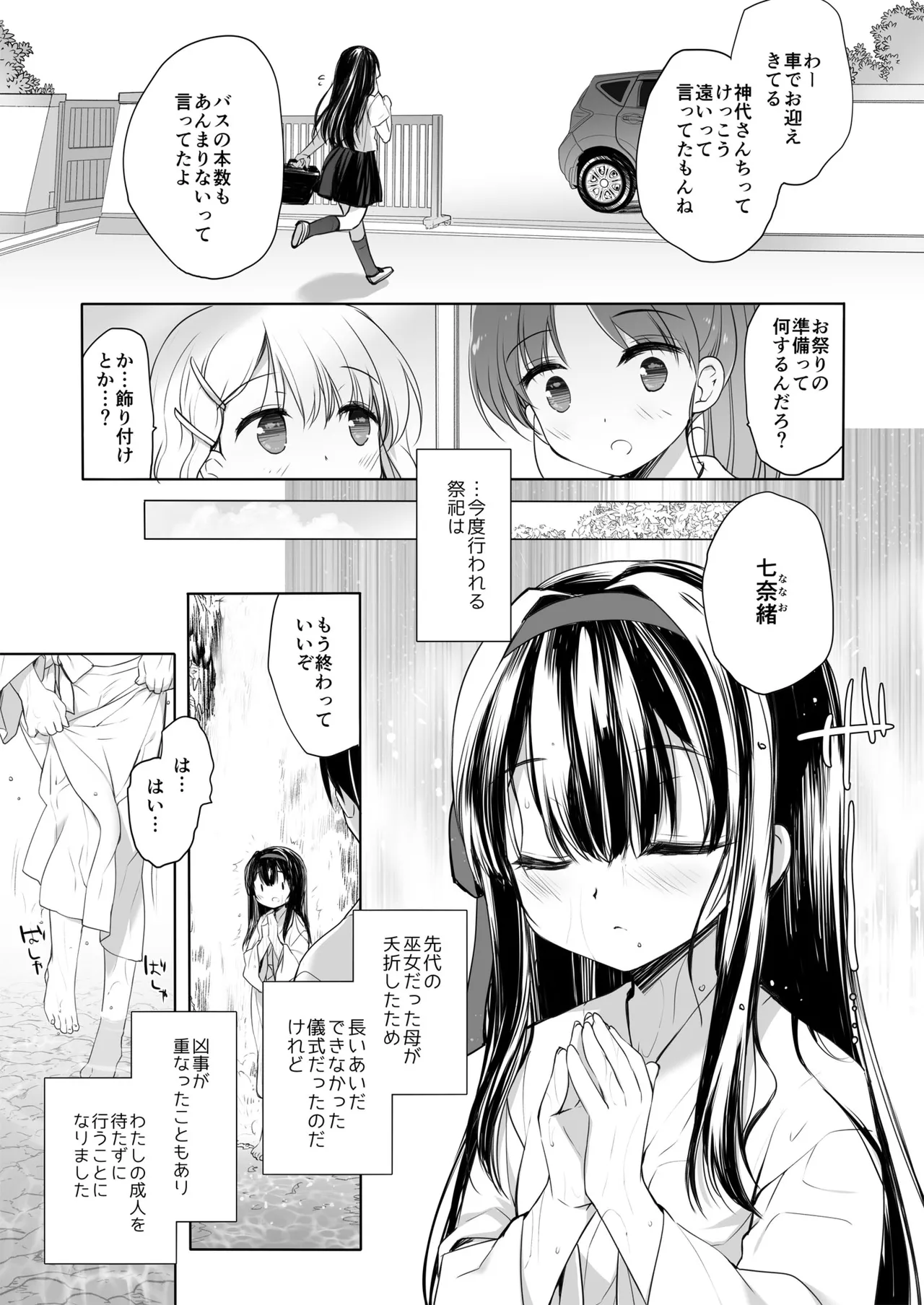 とある地方の因習+後日談 ミヤスリサside page 4 full
