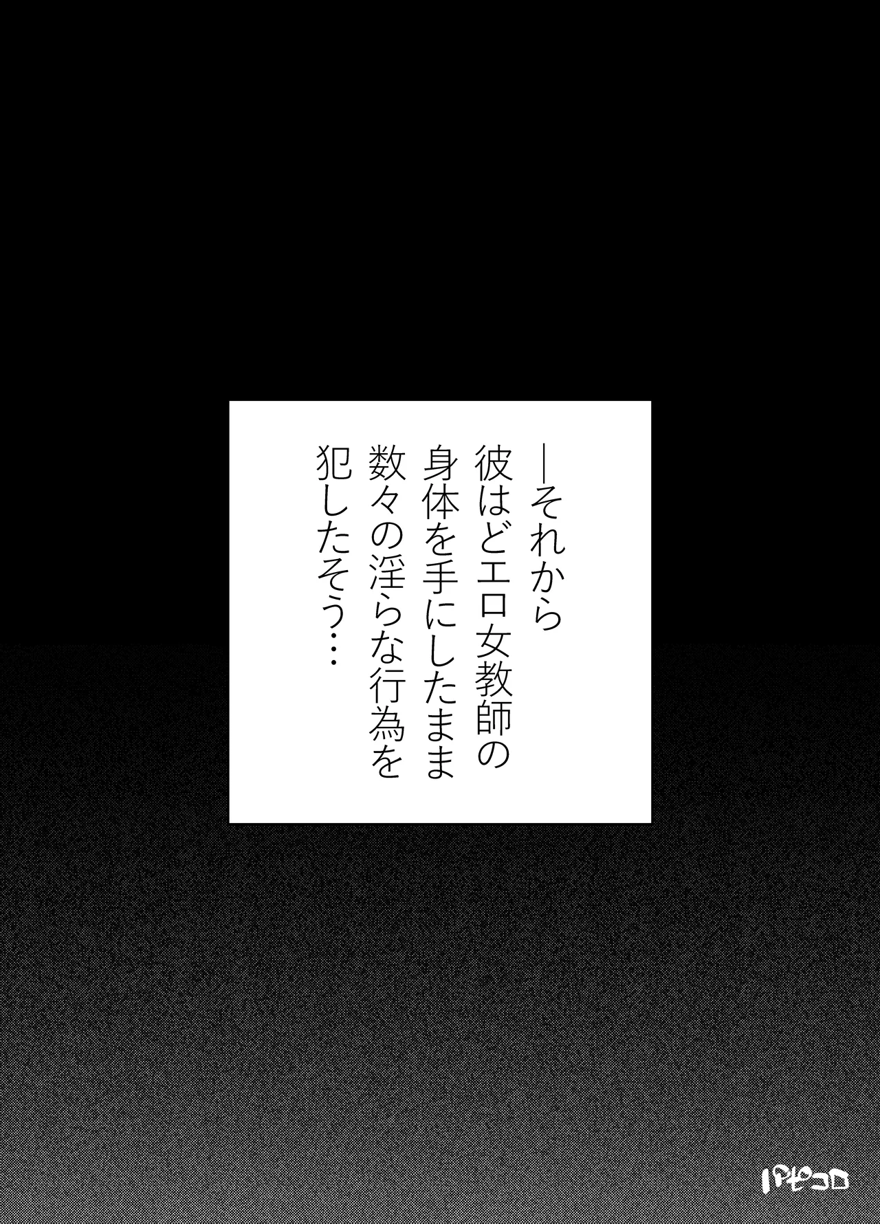 A story about being possessed by a pure female teacher page 9 full