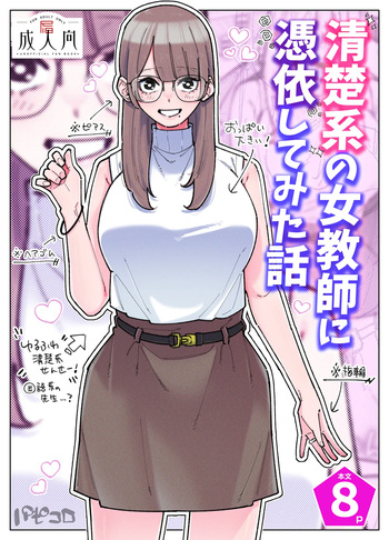 A story about being possessed by a pure female teacher cover