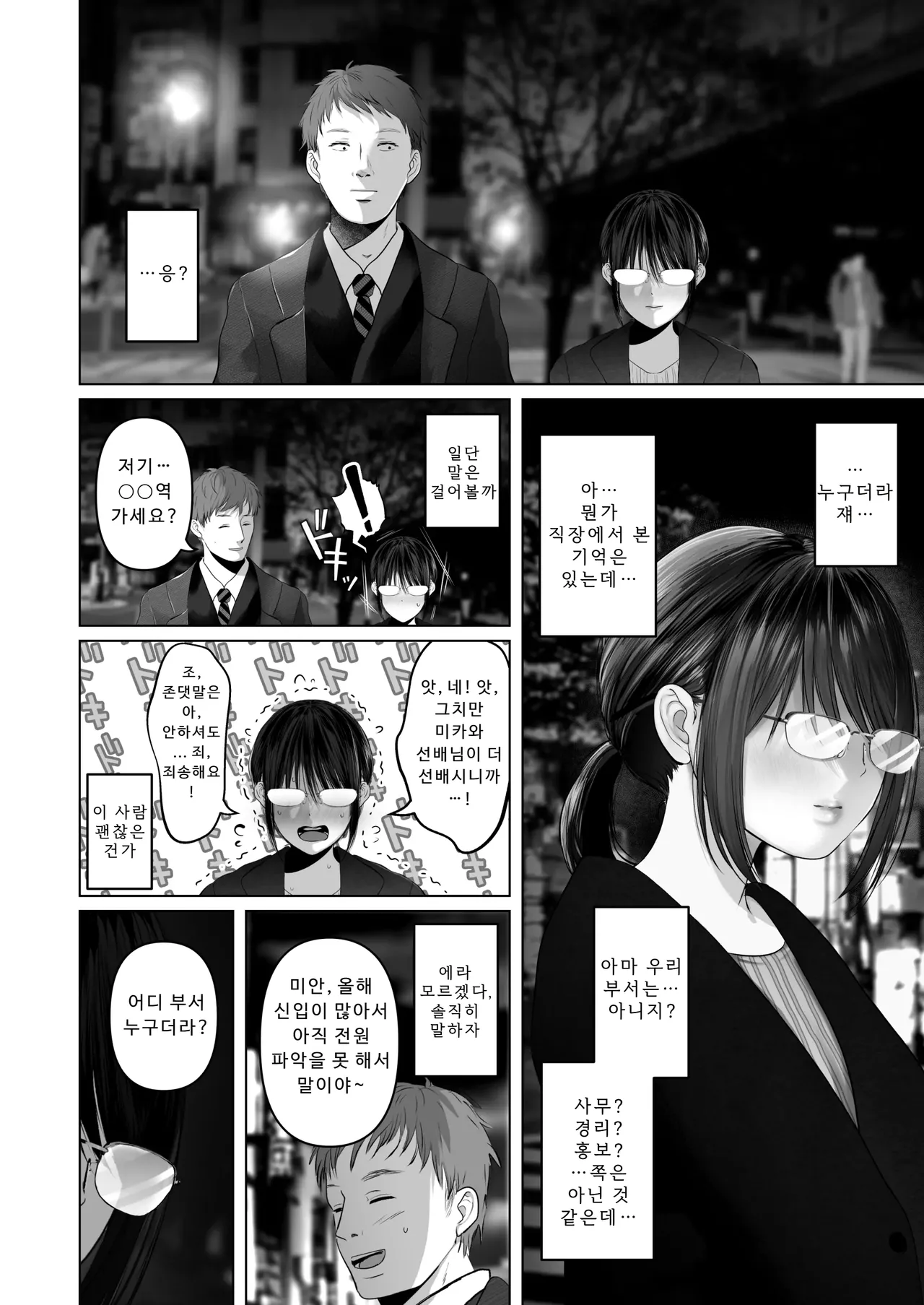 절대, 비밀로 할 수 있어요♥︎ page 5 full