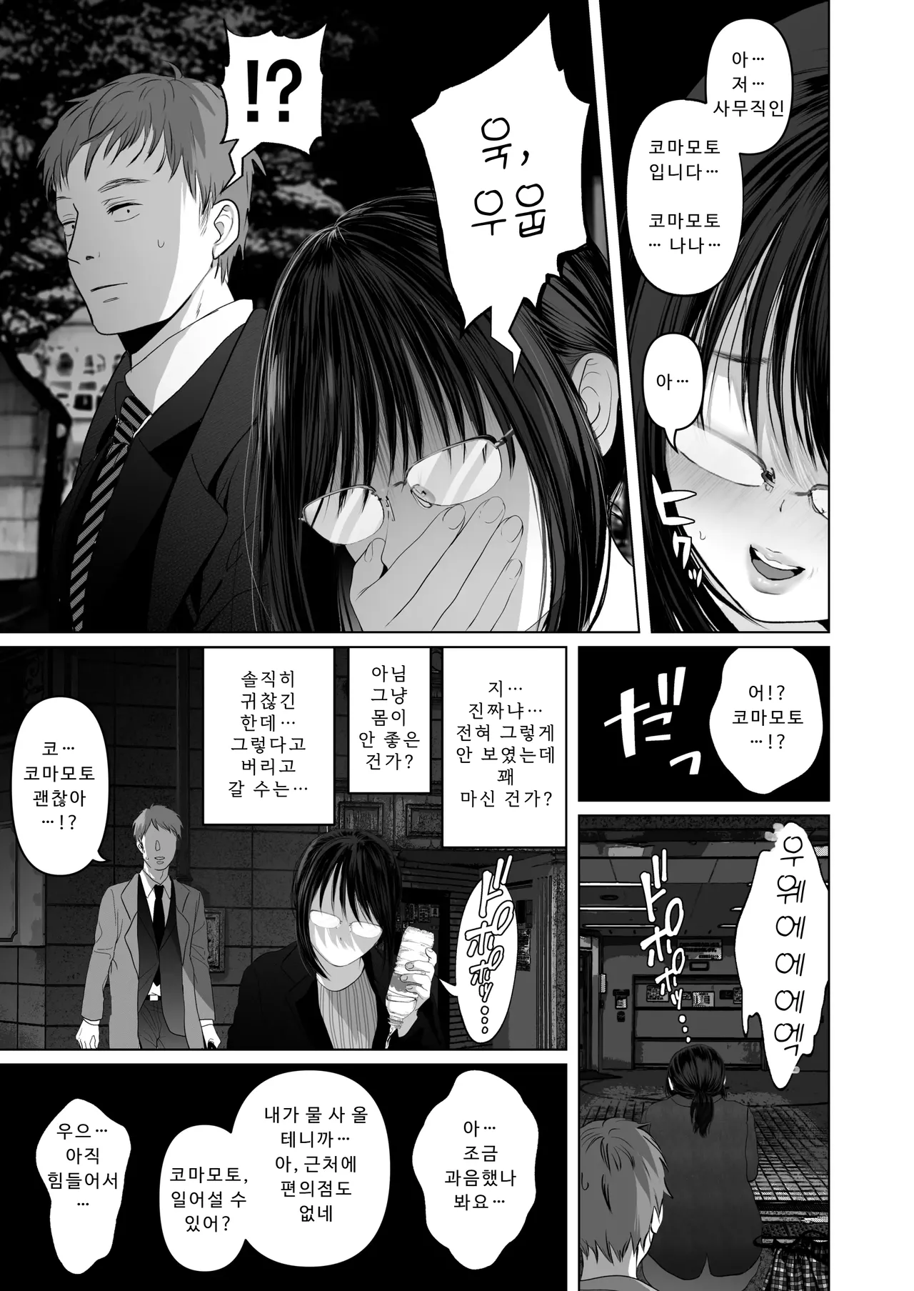 절대, 비밀로 할 수 있어요♥︎ page 6 full