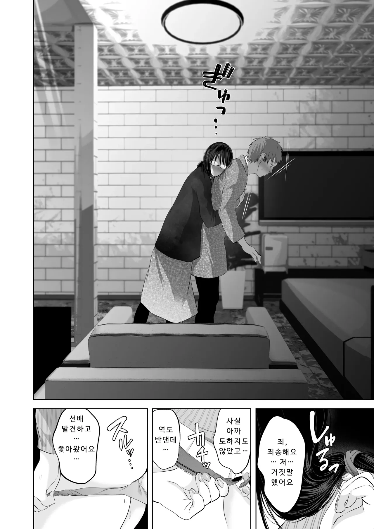 절대, 비밀로 할 수 있어요♥︎ page 9 full