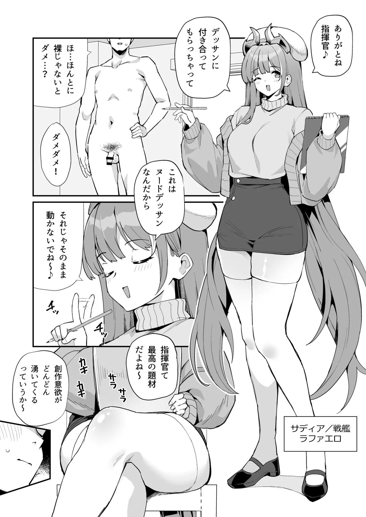 Azur Lane Shikoshiko Bokou Seikatsu 8 page 3 full