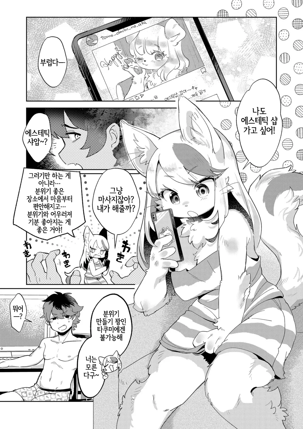 Kemo Gokoro mo Hogusare Massage page 2 full