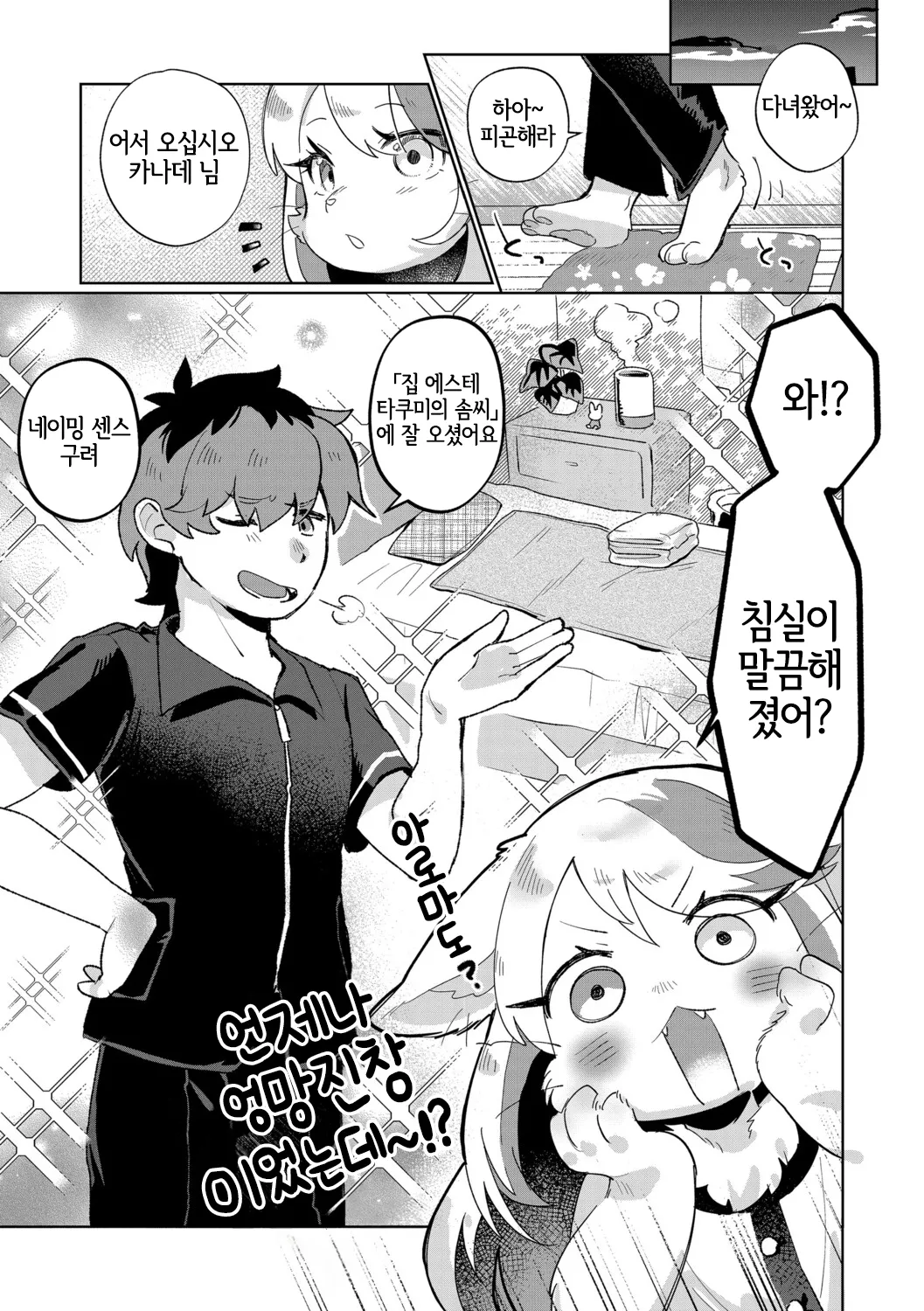 Kemo Gokoro mo Hogusare Massage page 4 full