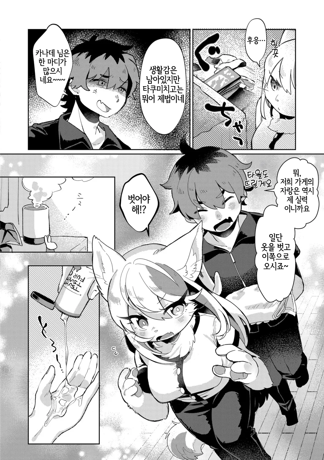 Kemo Gokoro mo Hogusare Massage page 5 full