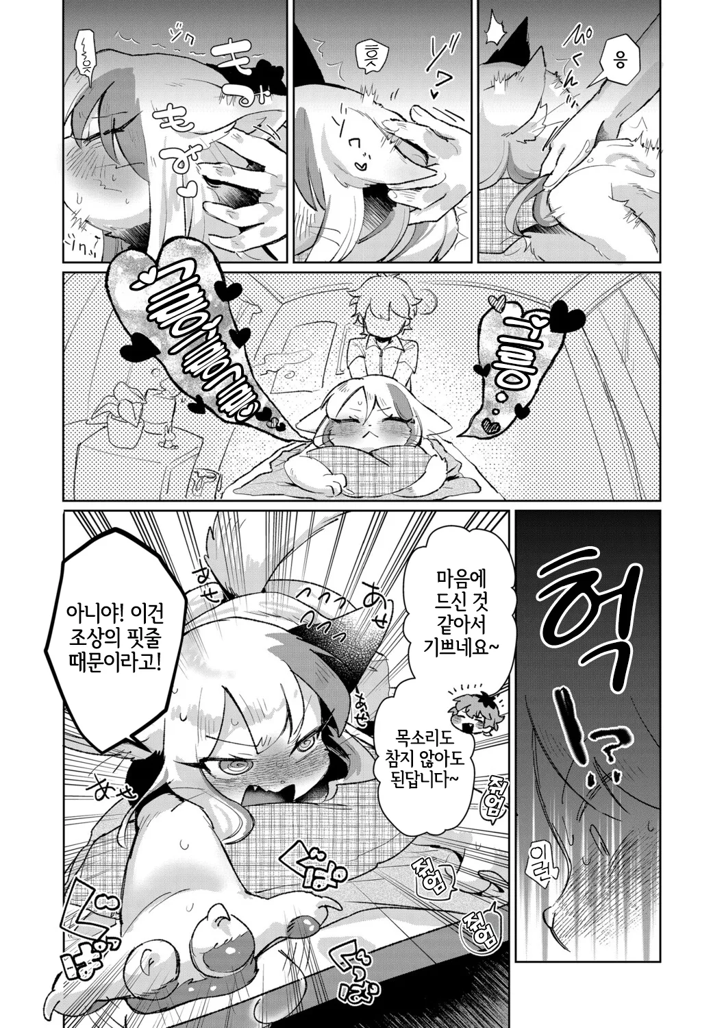 Kemo Gokoro mo Hogusare Massage page 7 full