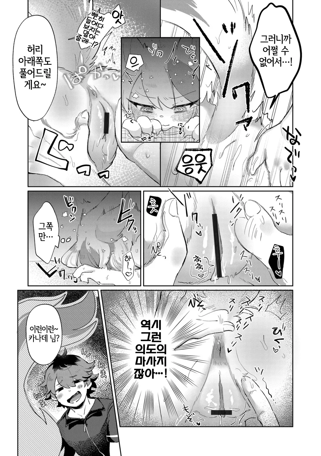 Kemo Gokoro mo Hogusare Massage page 8 full