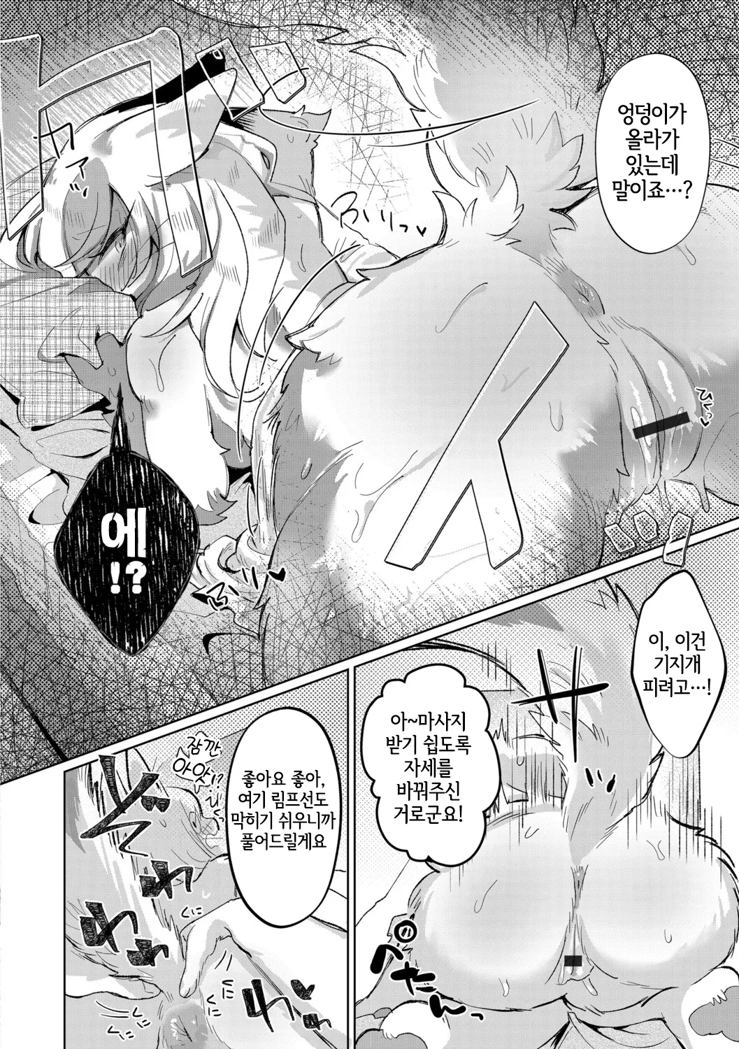 Kemo Gokoro mo Hogusare Massage page 9 full