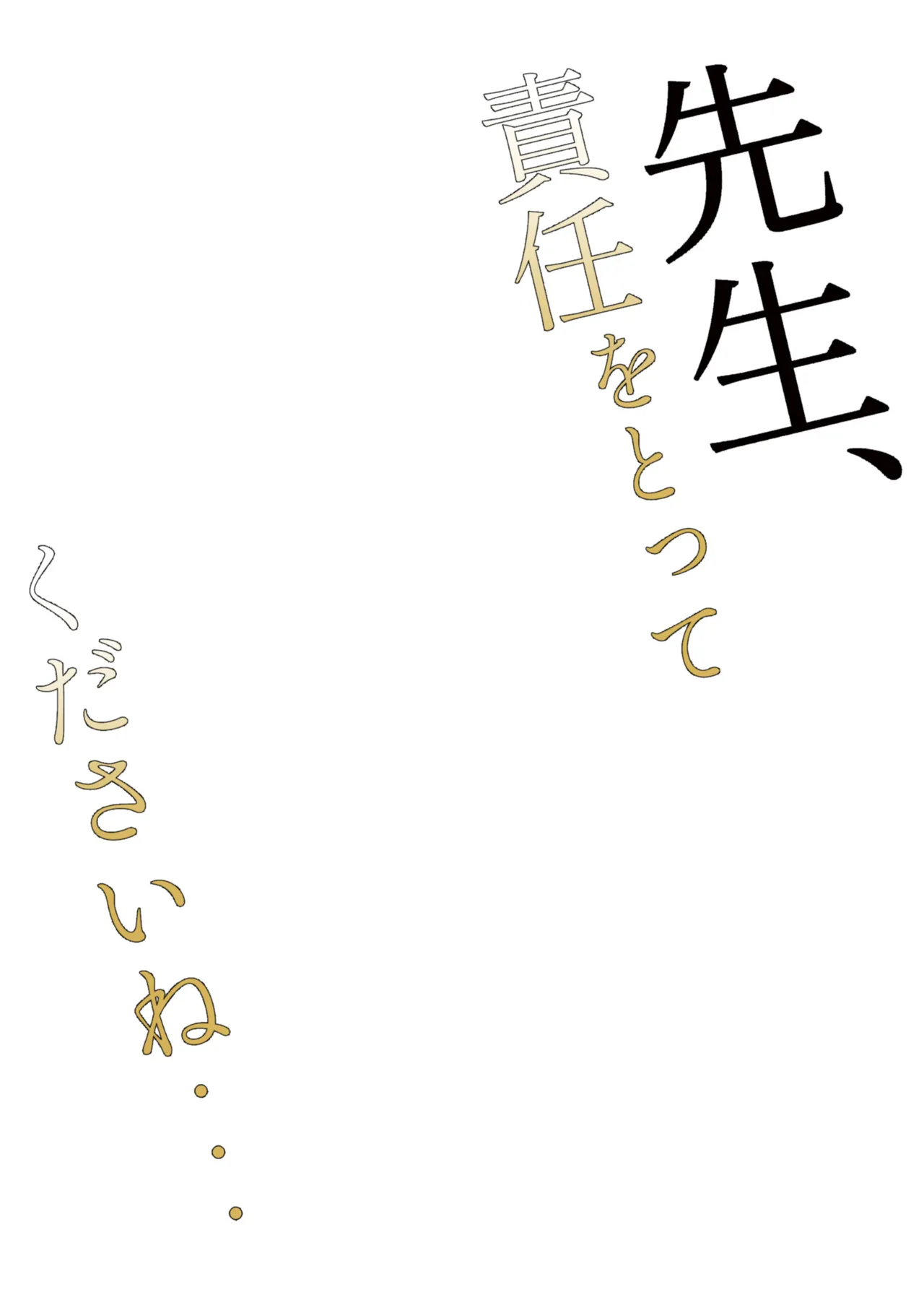 Sensei, Sekinin O Totte Kudasai Ne... page 3 full