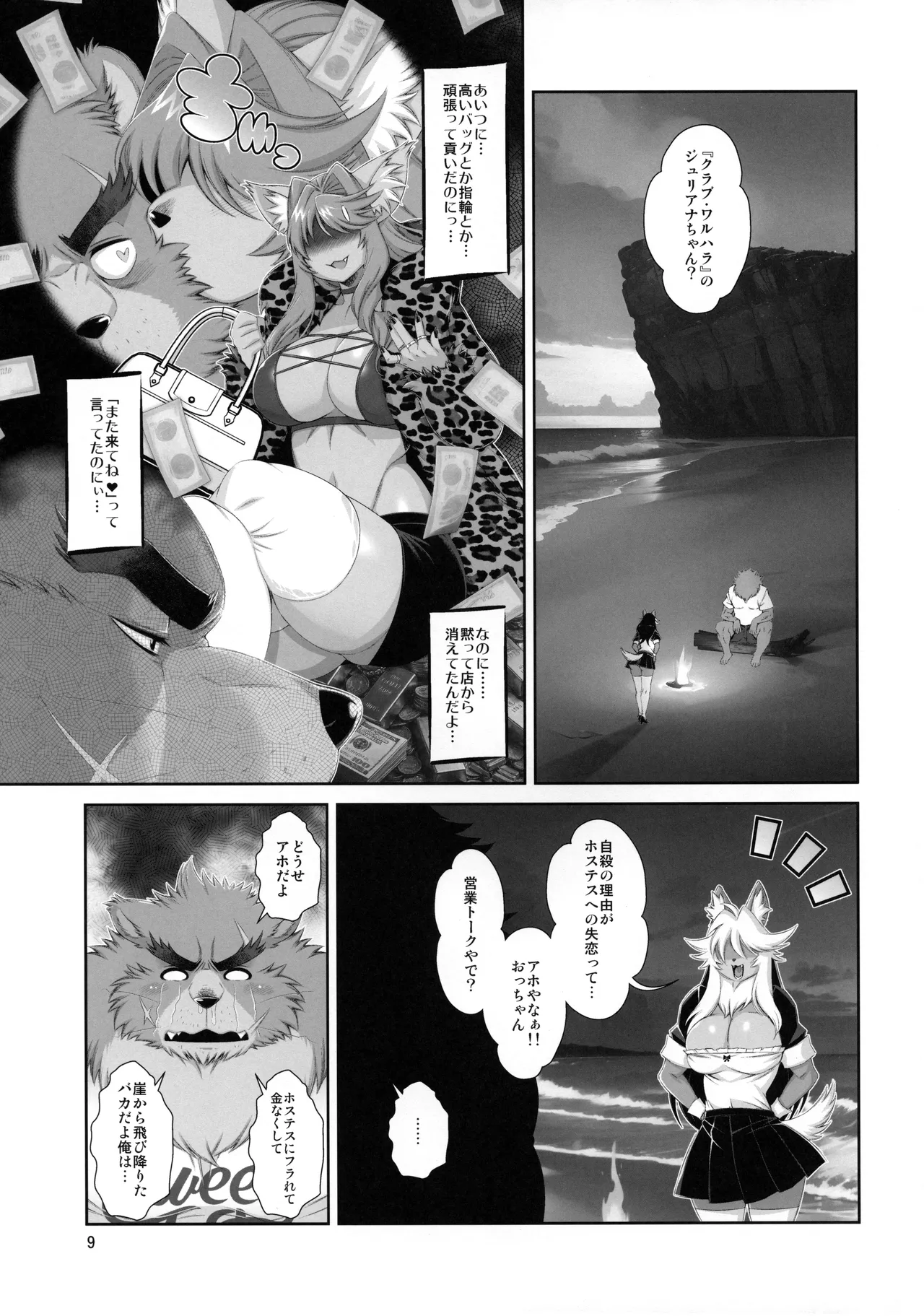 Mahou no Juujin Foxy Rena 22 page 10 full