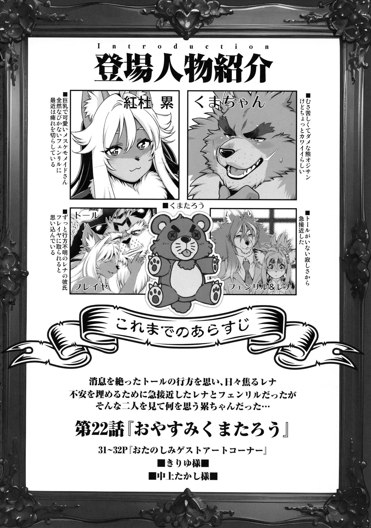 Mahou no Juujin Foxy Rena 22 page 3 full