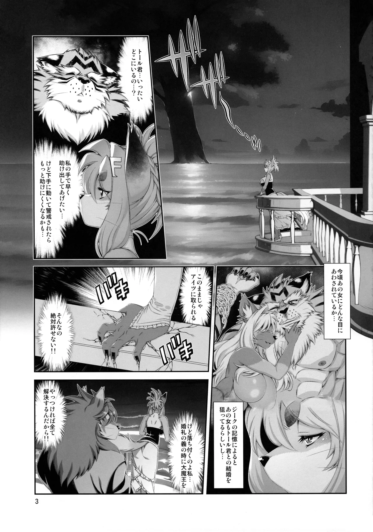 Mahou no Juujin Foxy Rena 22 page 4 full