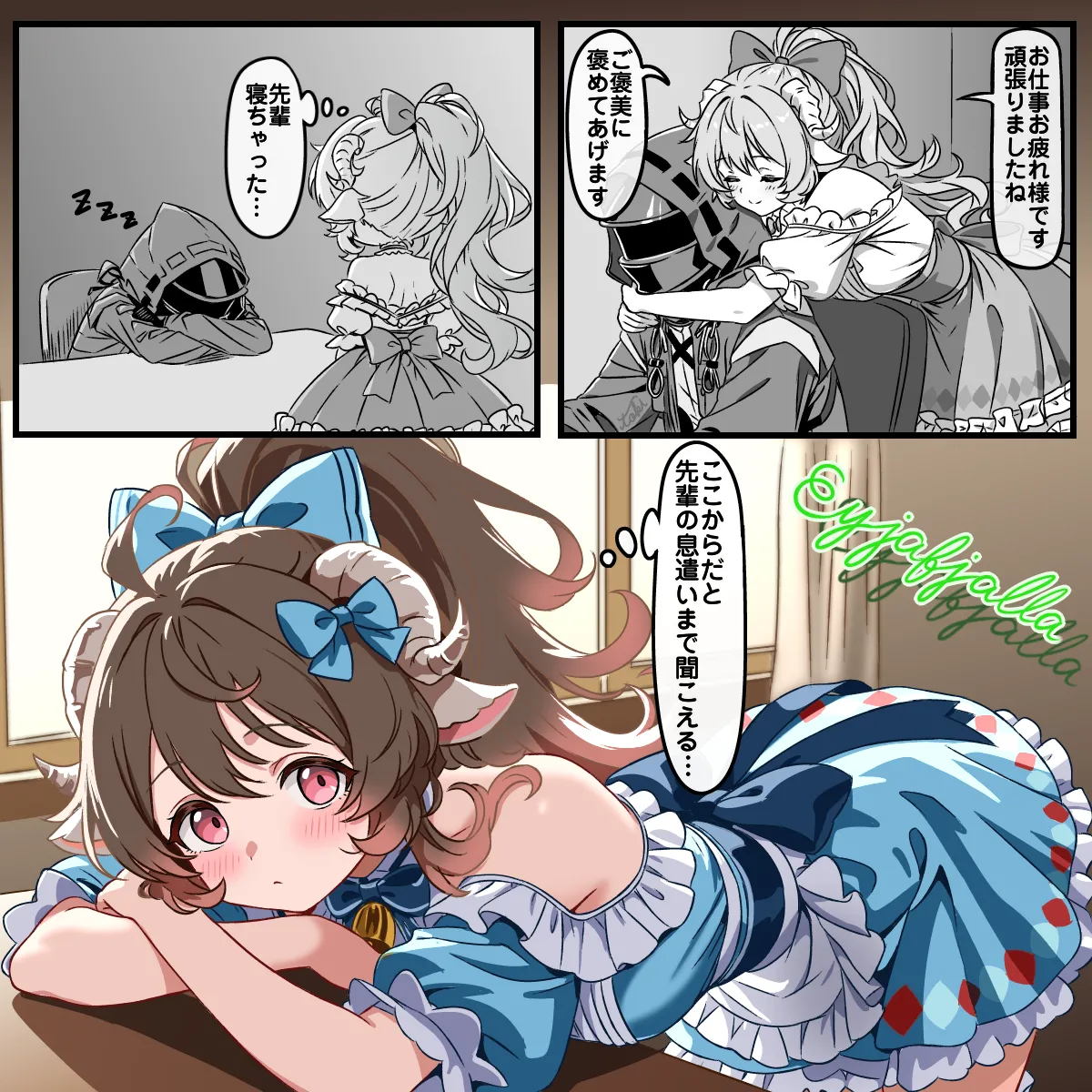 ご褒美をくれたりねだったりするエイヤ page 1 full