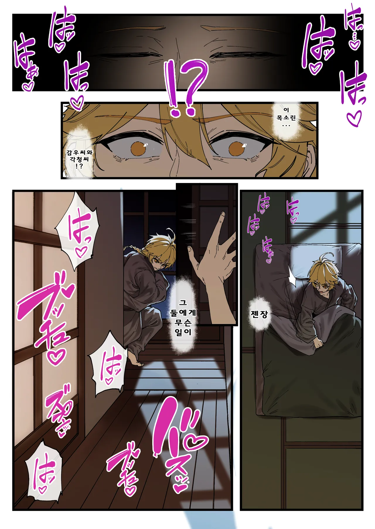 Takoku Goudou Chousa TeamㆍInazuma page 5 full