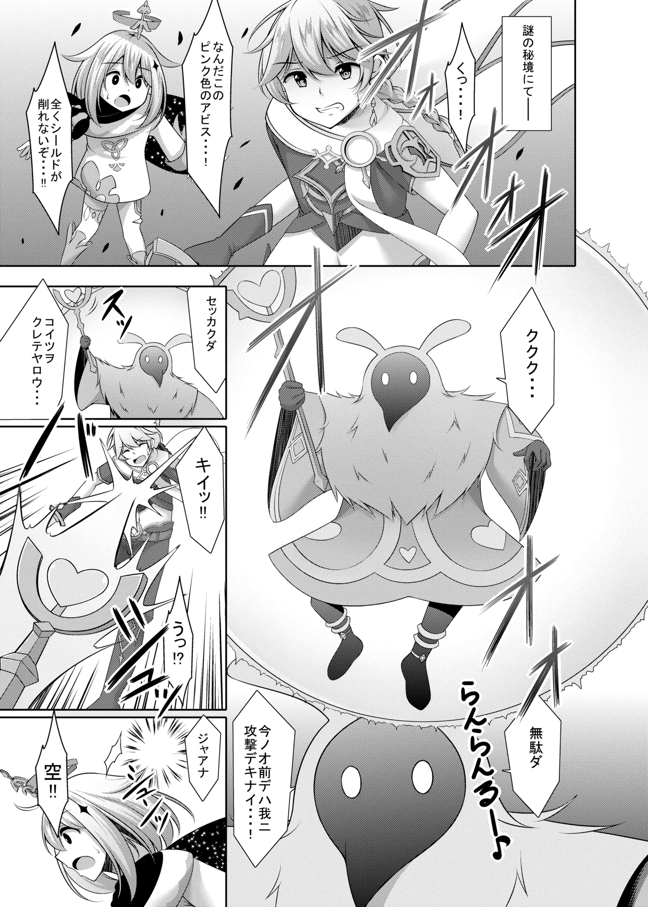 Barbara no Kenshin page 5 full