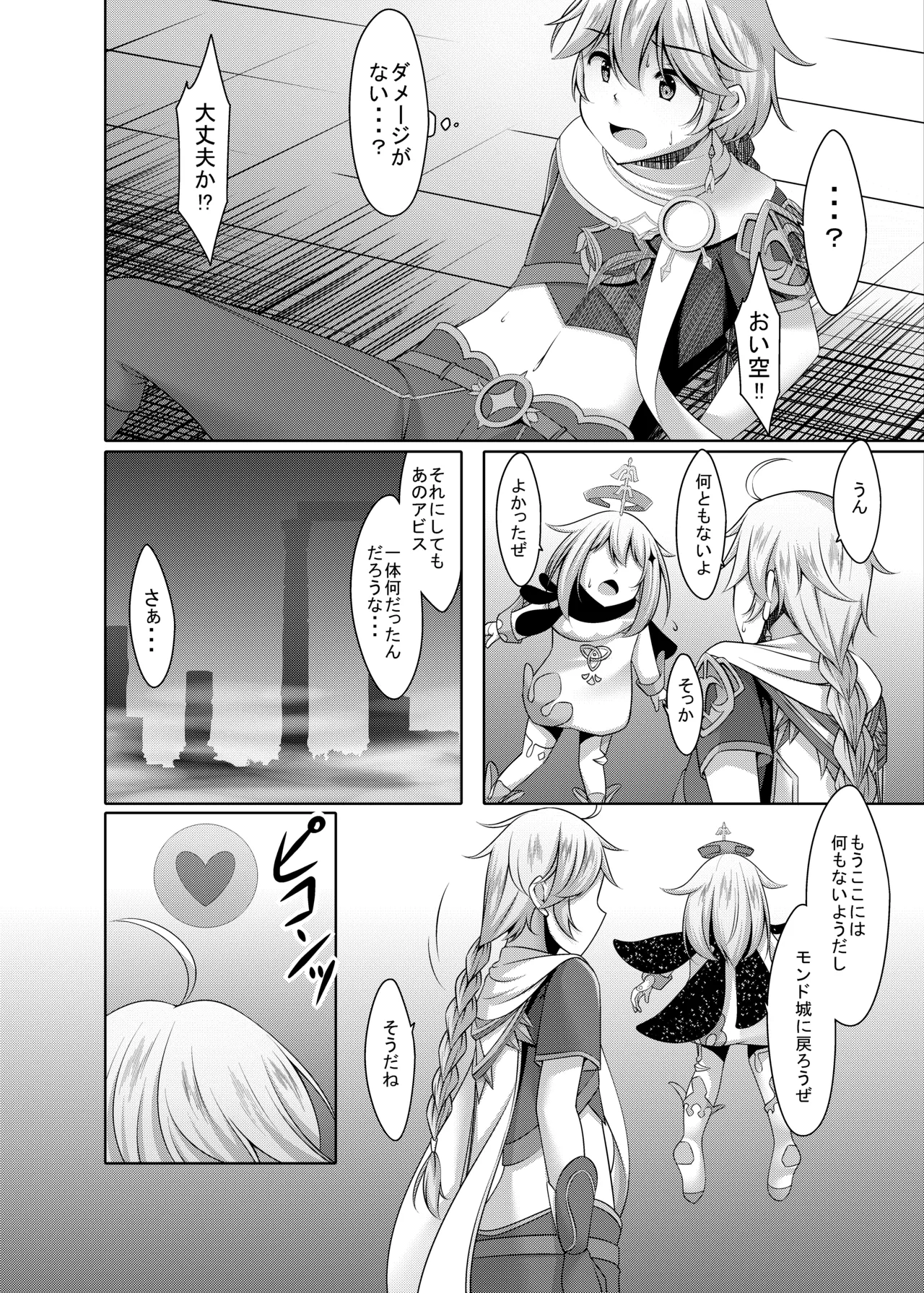 Barbara no Kenshin page 6 full