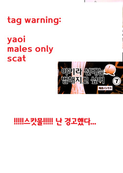 Akira Senpai wa Okasa Retai 7 | 아키라 선배는 범해지고 싶어 7