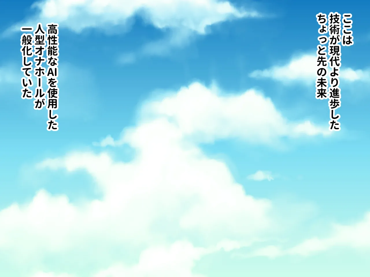 規格外にデカい!超乳人型オナホちゃん page 2 full