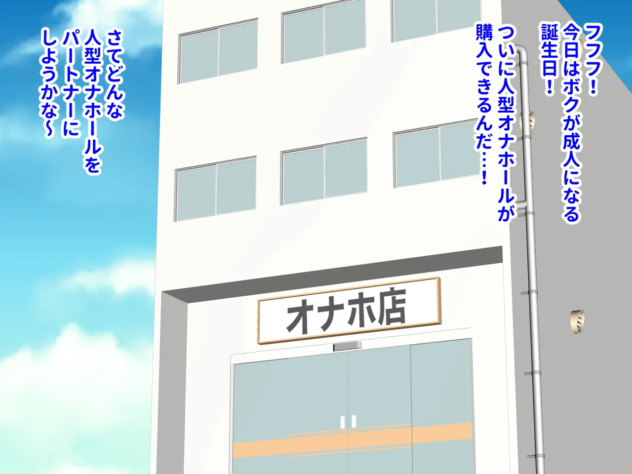 規格外にデカい!超乳人型オナホちゃん page 3 full