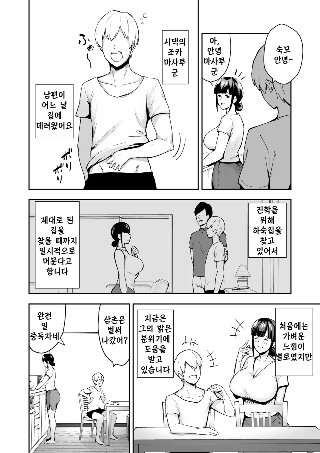 노모네토라레 폭유 청순 아내 히토미 -조카에게 끈적끈적 녹아버렸습니다- page 4 full