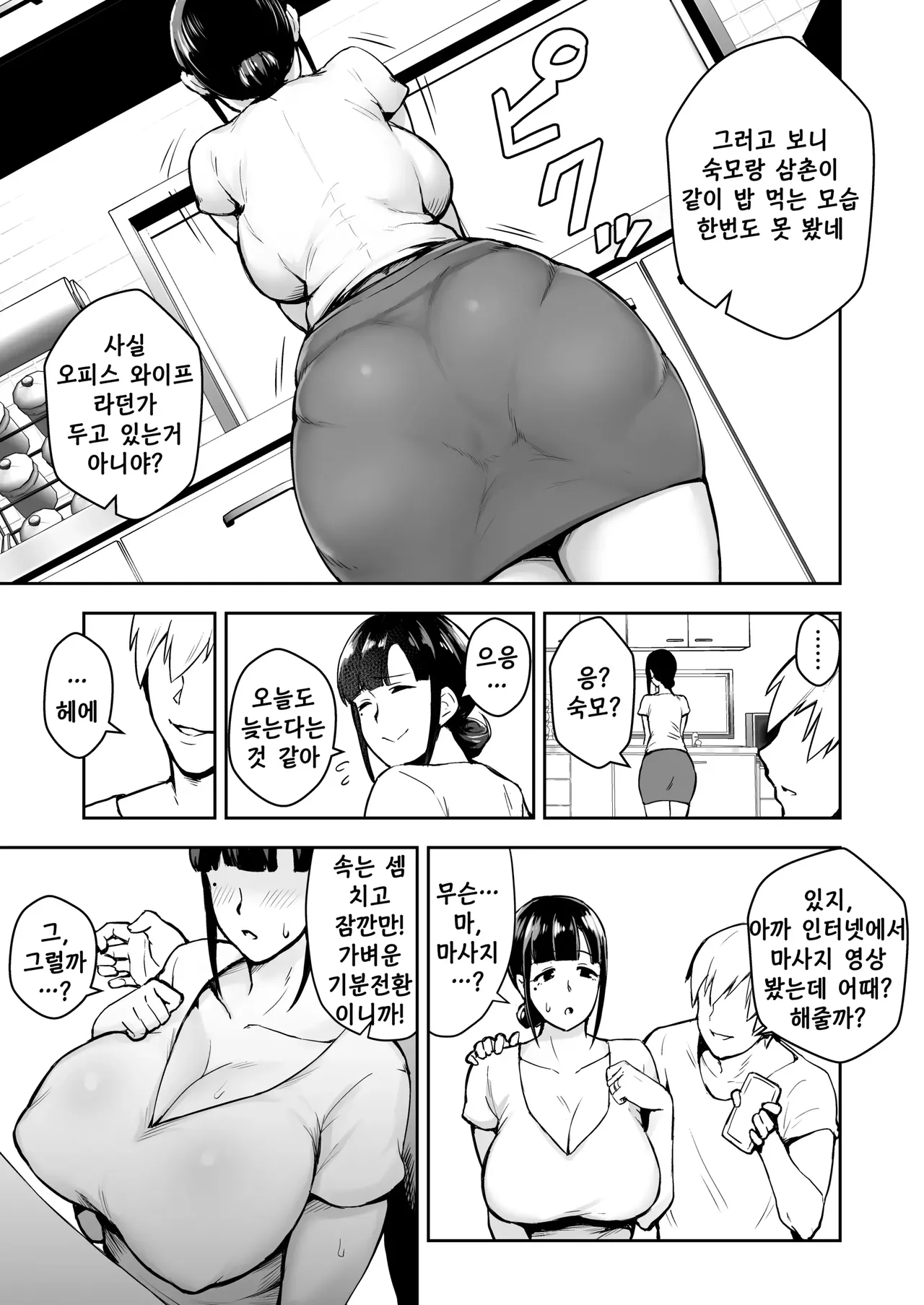 노모네토라레 폭유 청순 아내 히토미 -조카에게 끈적끈적 녹아버렸습니다- page 5 full