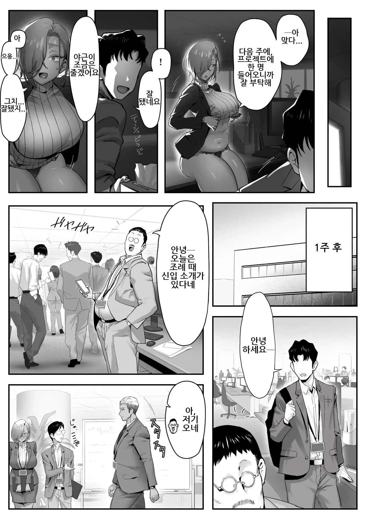 Onna Gyaru Joushi to Furin Suru Hanashi 4｜갸루 여상사와 불륜하는 이야기 4 page 5 full