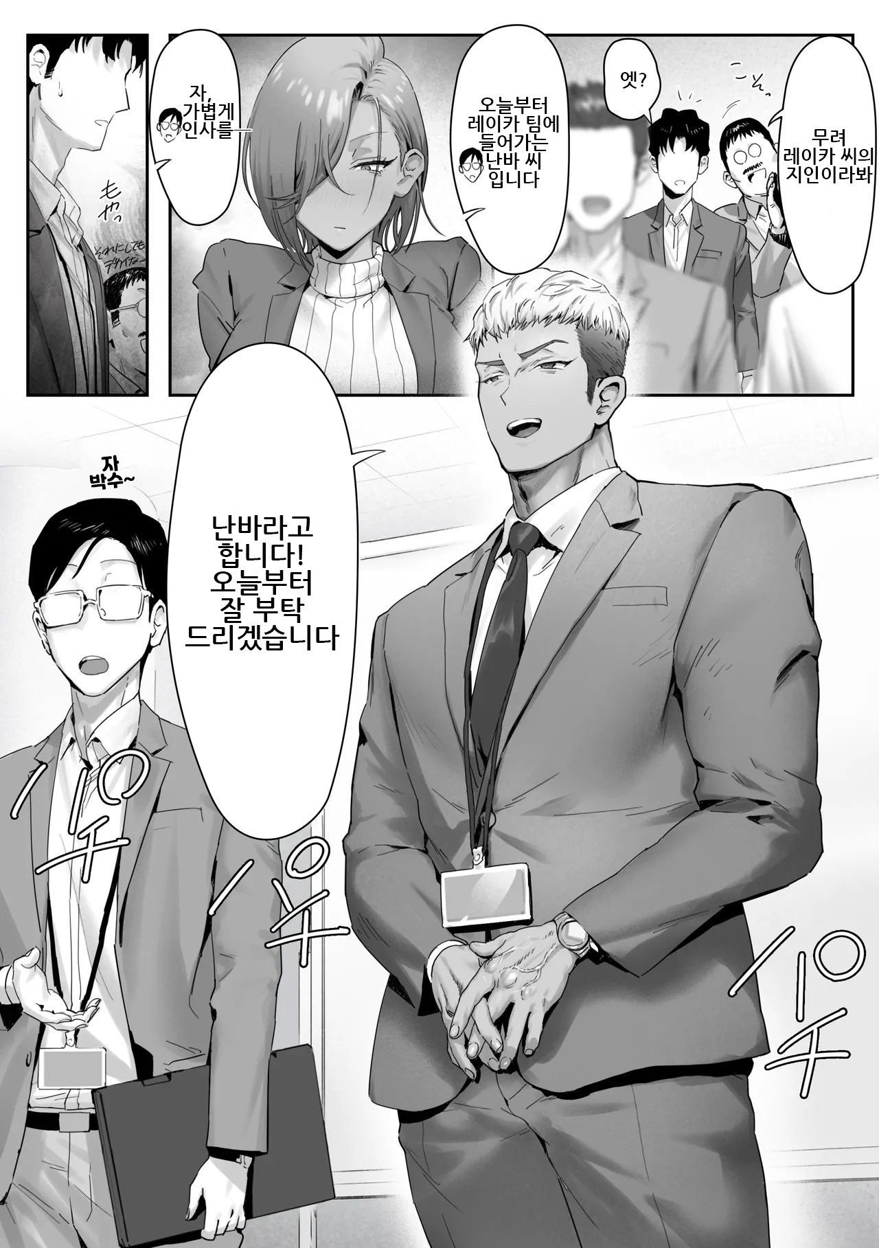 Onna Gyaru Joushi to Furin Suru Hanashi 4｜갸루 여상사와 불륜하는 이야기 4 page 6 full