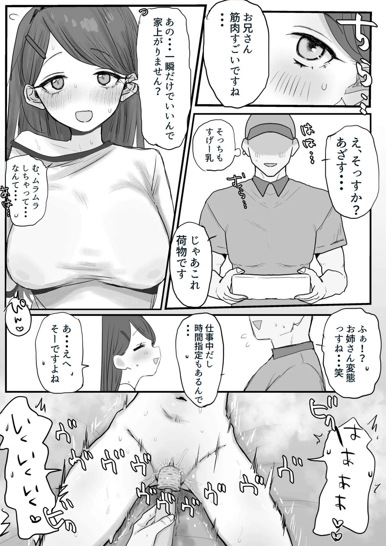 たぶんおなってた子漫画2ページ page 2 full