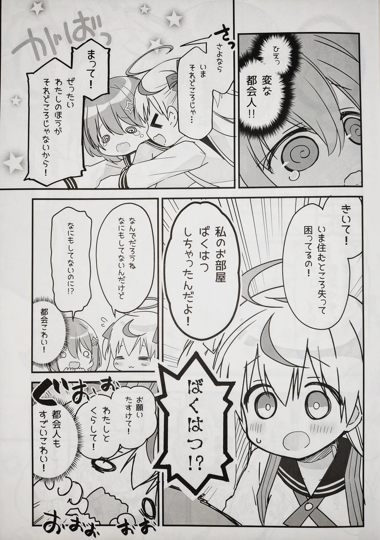 MIRAIRO TEAPARTY page 6 full