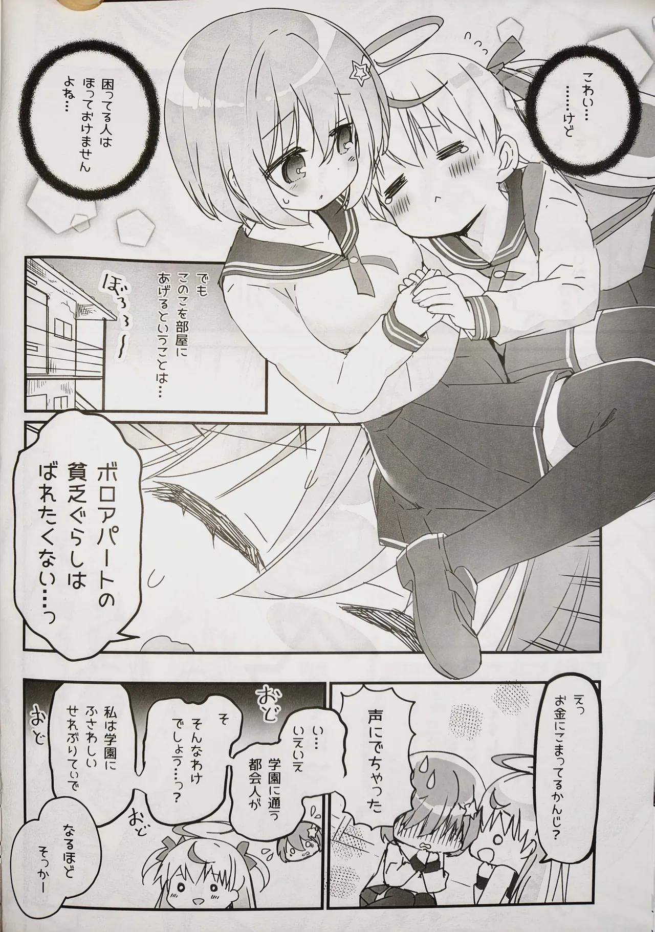 MIRAIRO TEAPARTY page 7 full
