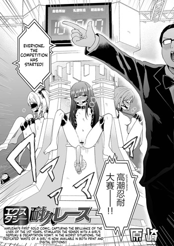 EXTASY Taikyuu Race R18 ver. cover