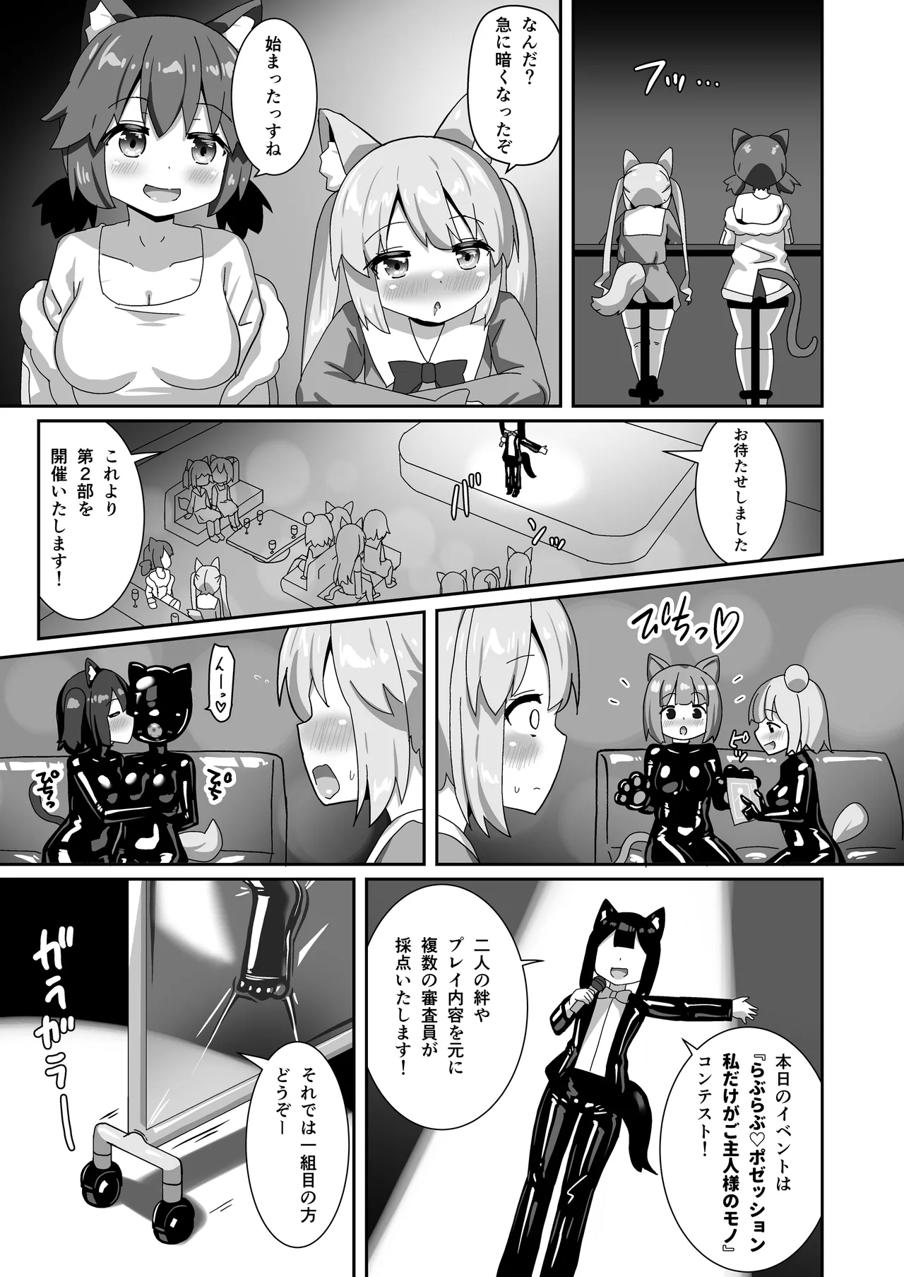 でりしゃす！奴○センパイ page 4 full